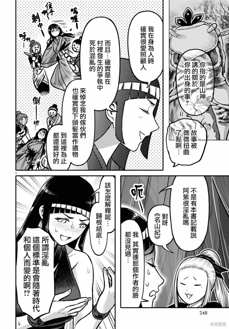 第22话 第8页