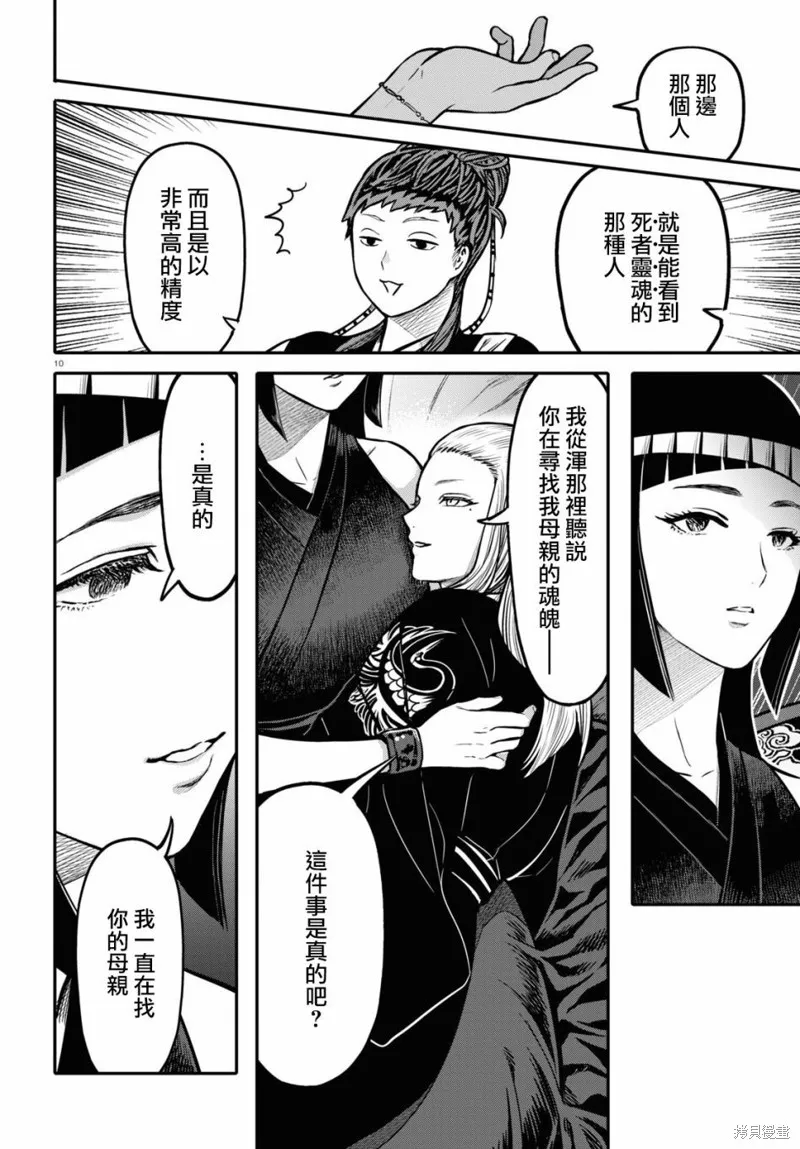 第22话 第10页
