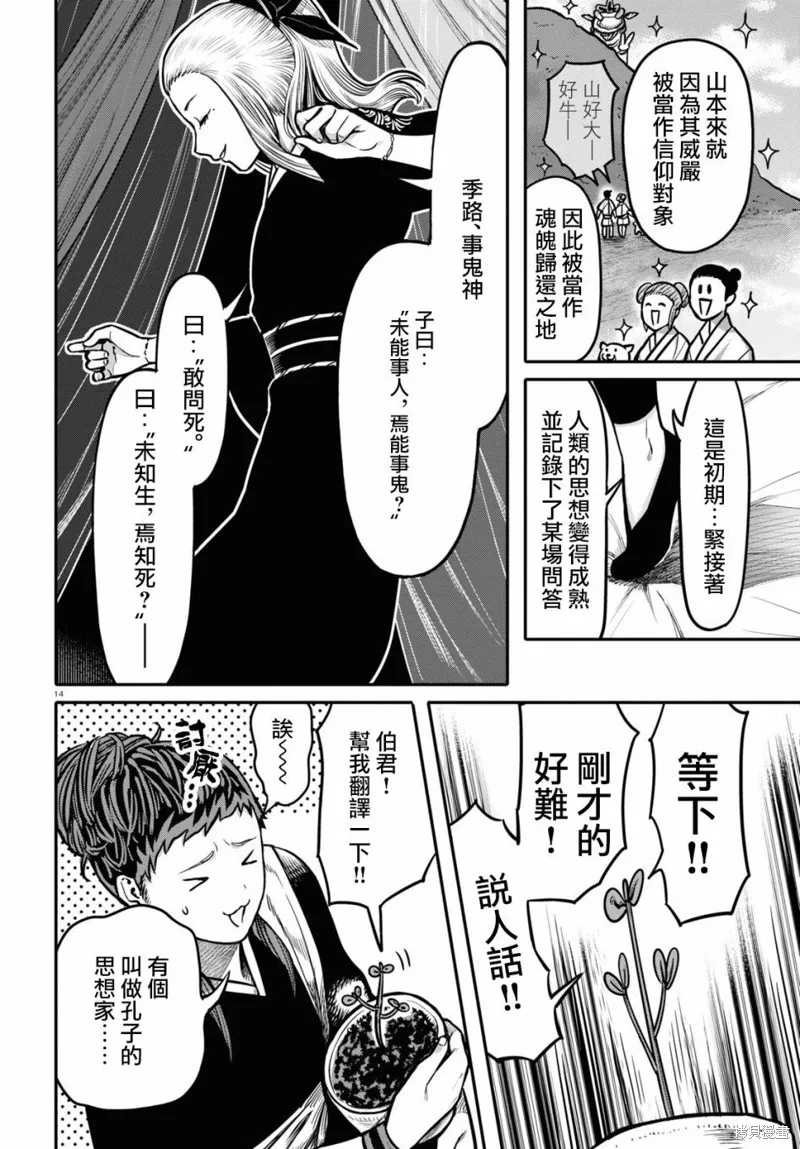第22话 第14页