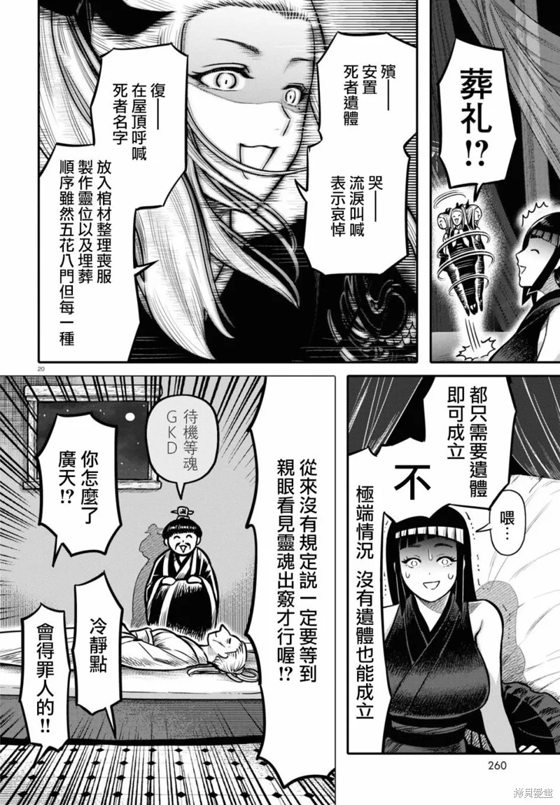 第22话 第20页