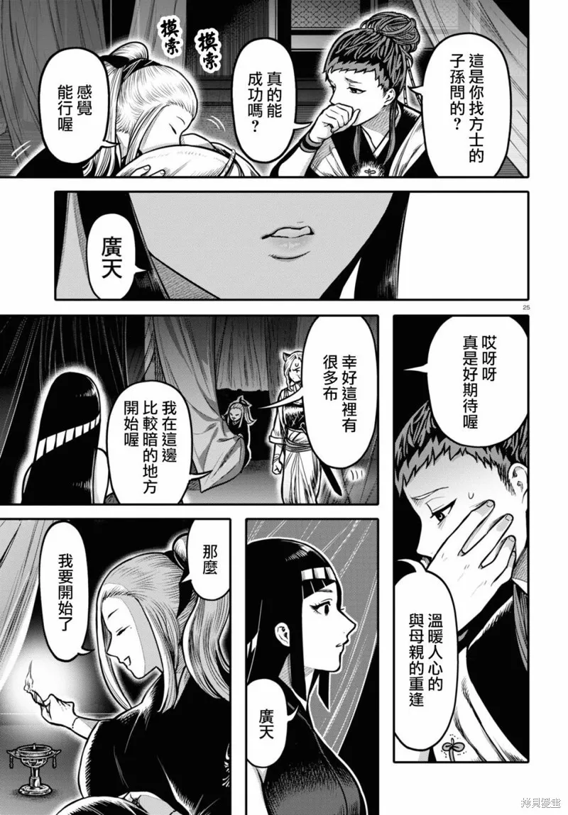 第22话 第25页