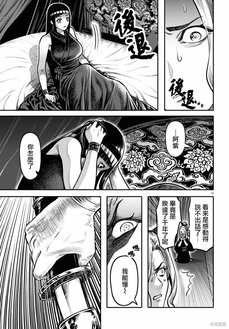 第22话 第29页