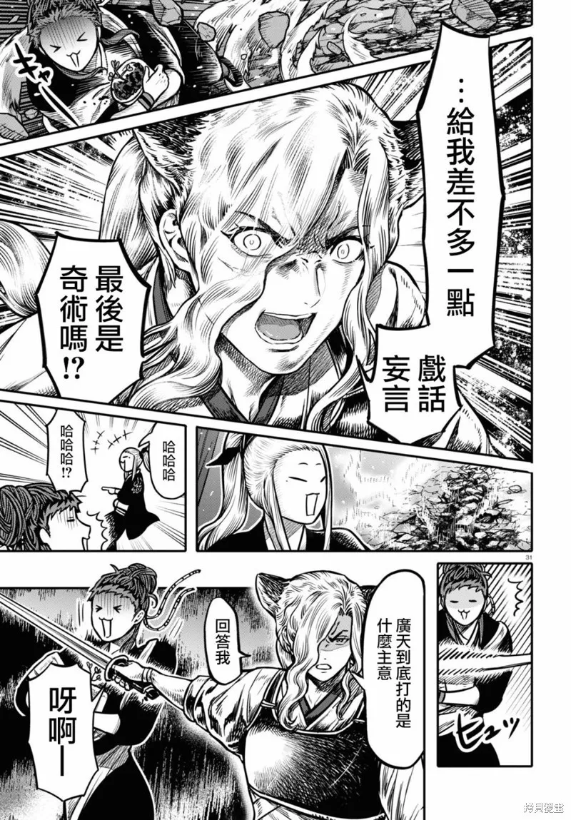 第22话 第31页