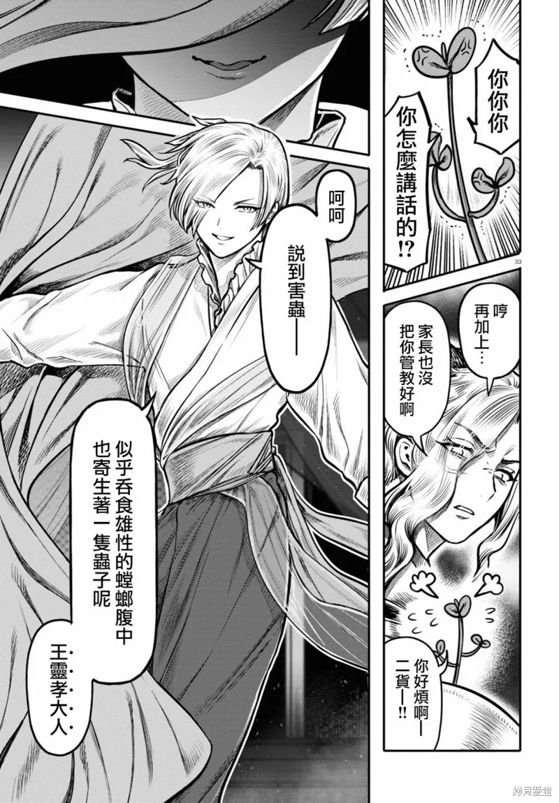 第22话 第33页