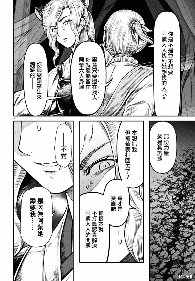 第22话 第38页