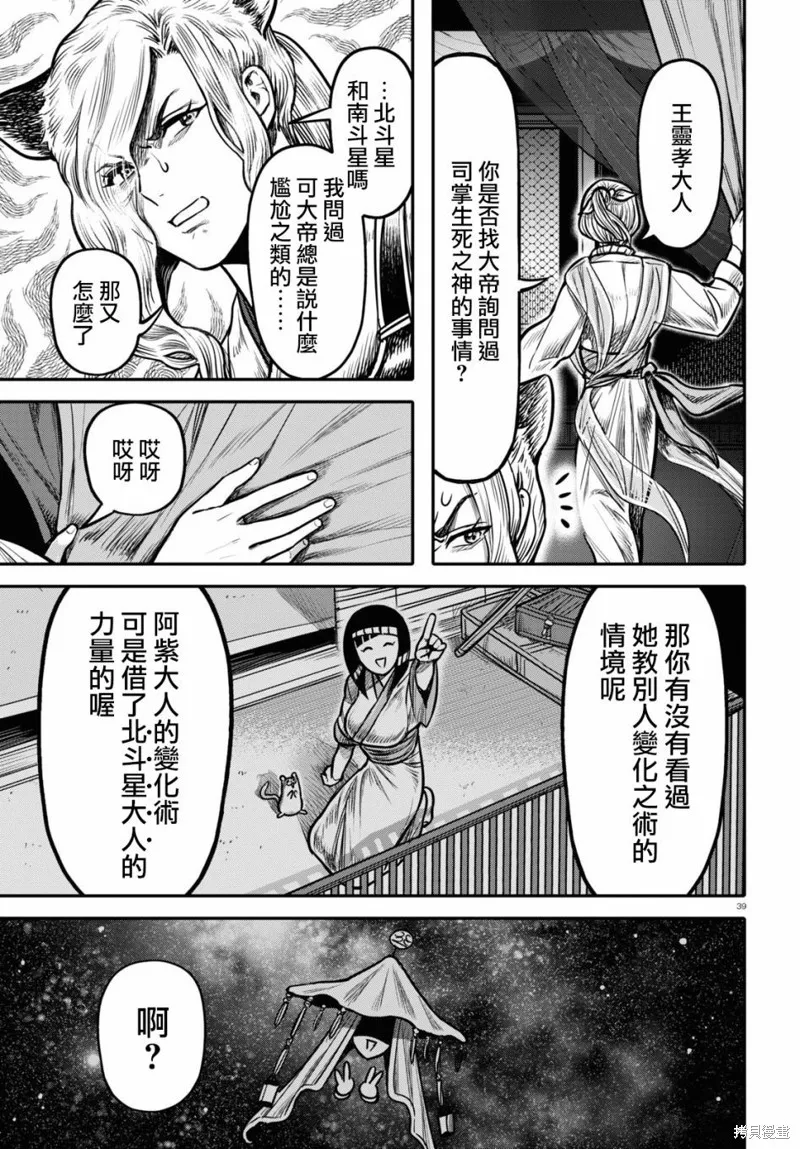 第22话 第39页