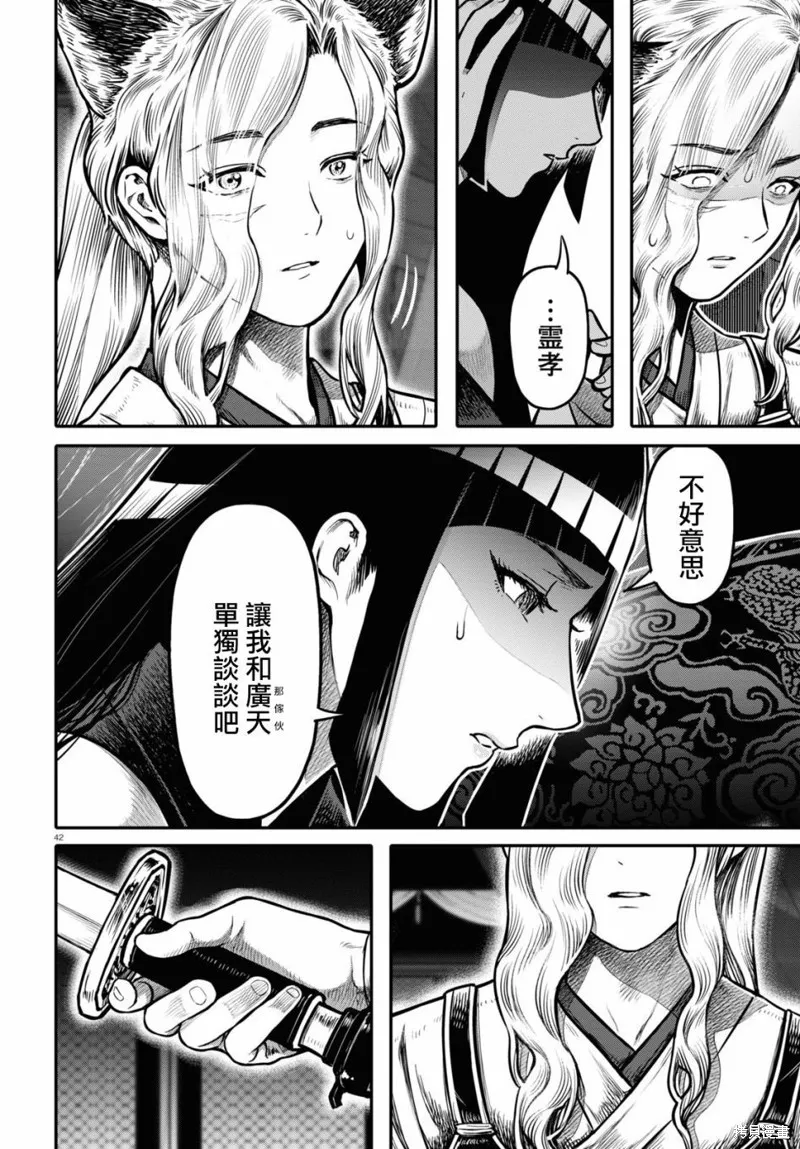 第22话 第42页