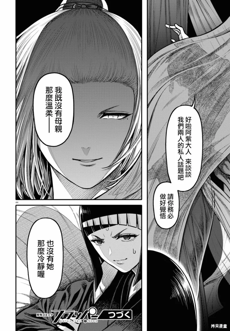 第22话 第44页
