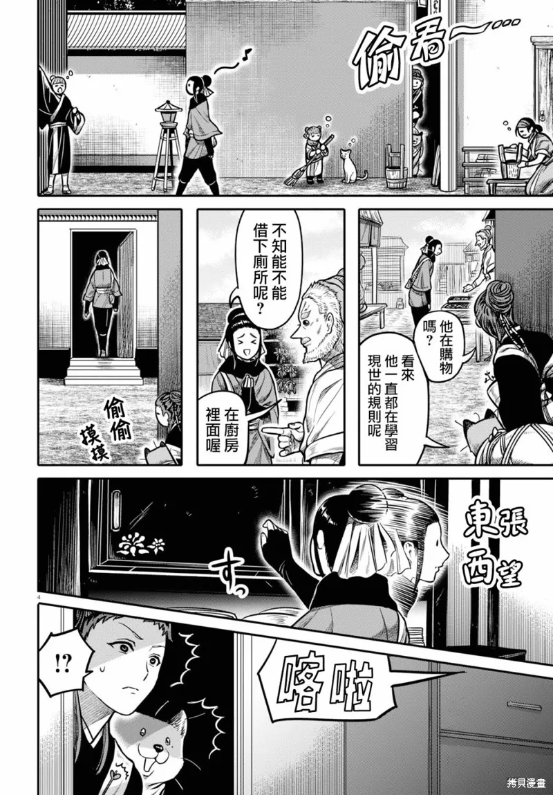 第21话 第5页