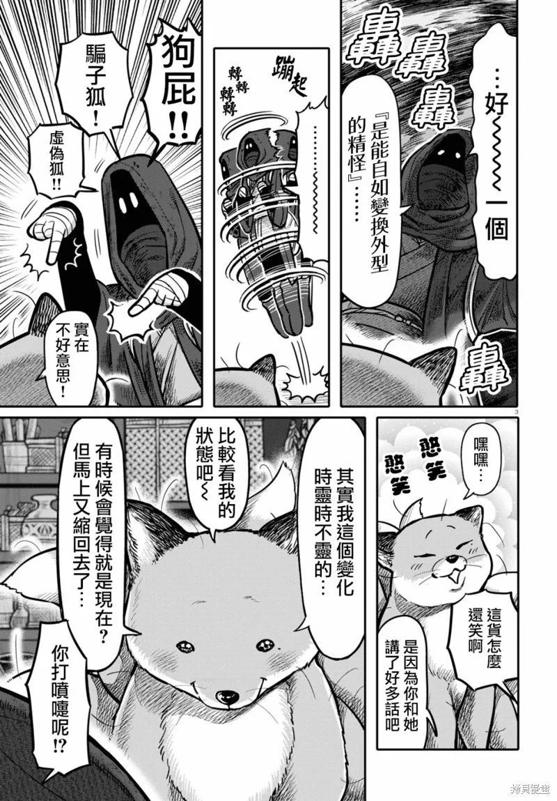 第20话 第3页