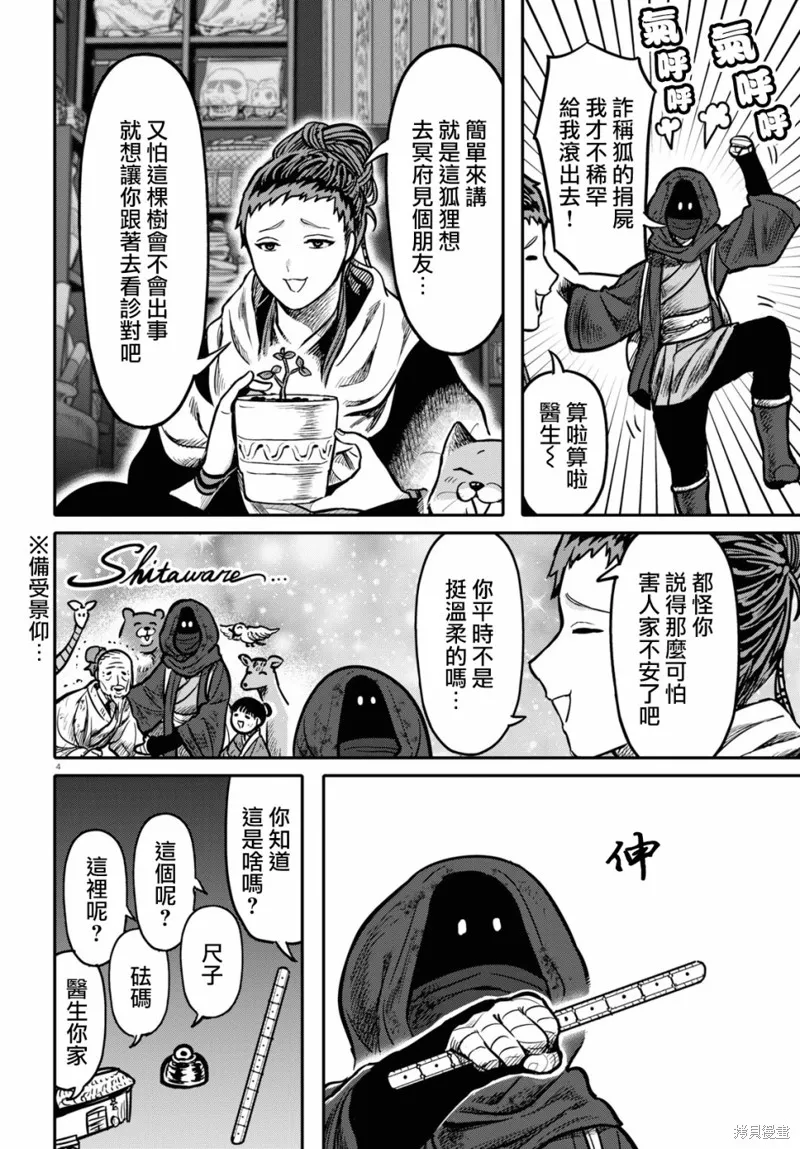 第20话 第4页