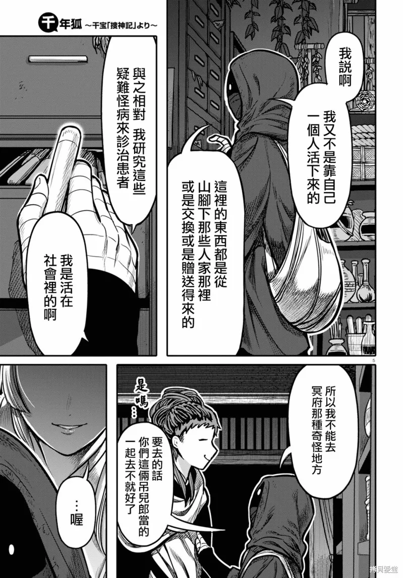 第20话 第5页