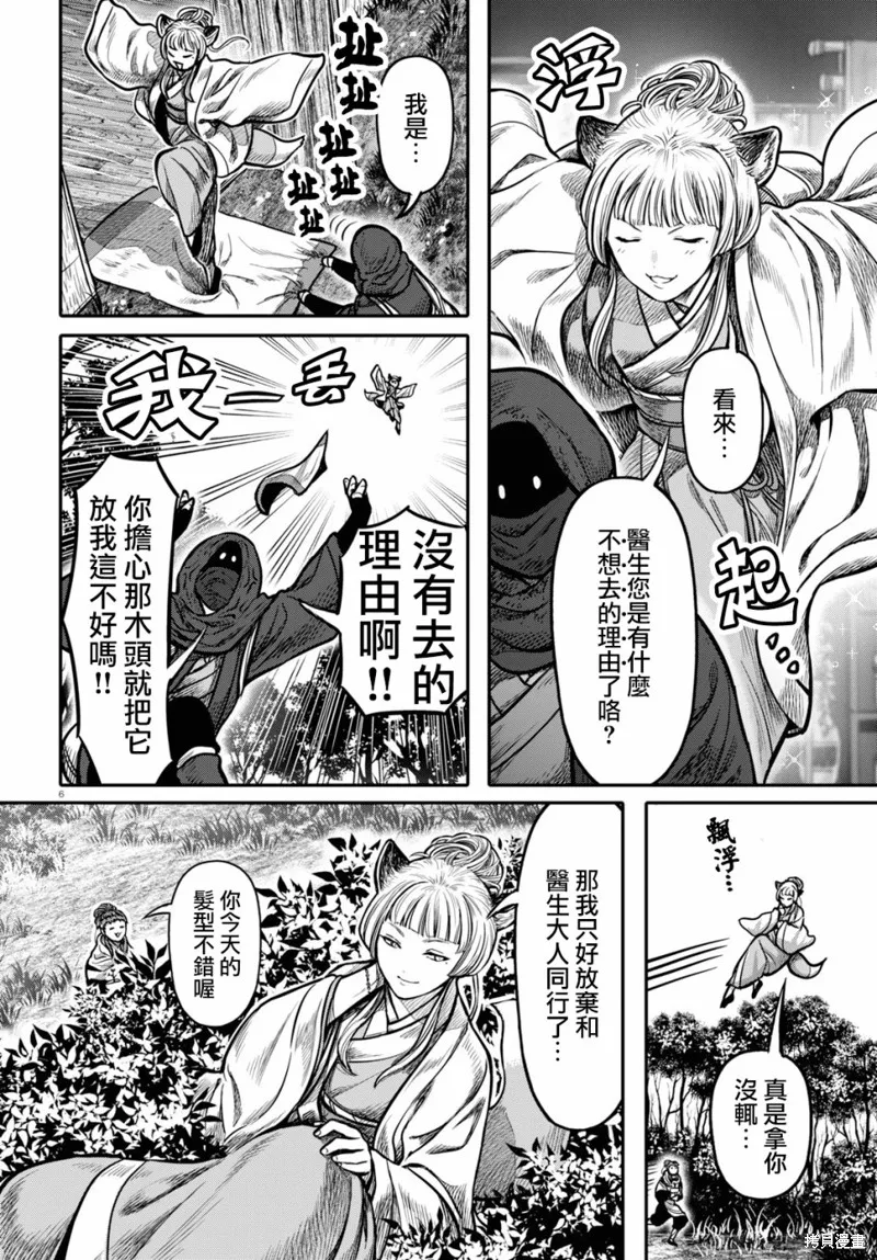 第20话 第6页