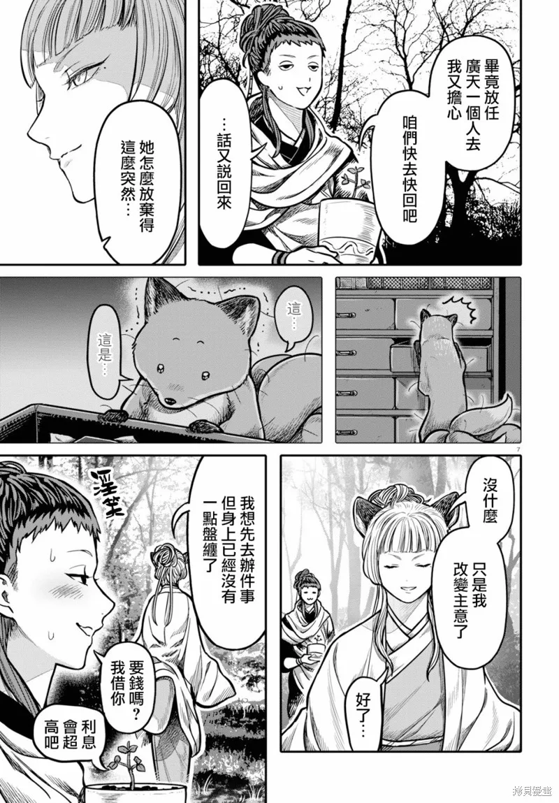 第20话 第7页