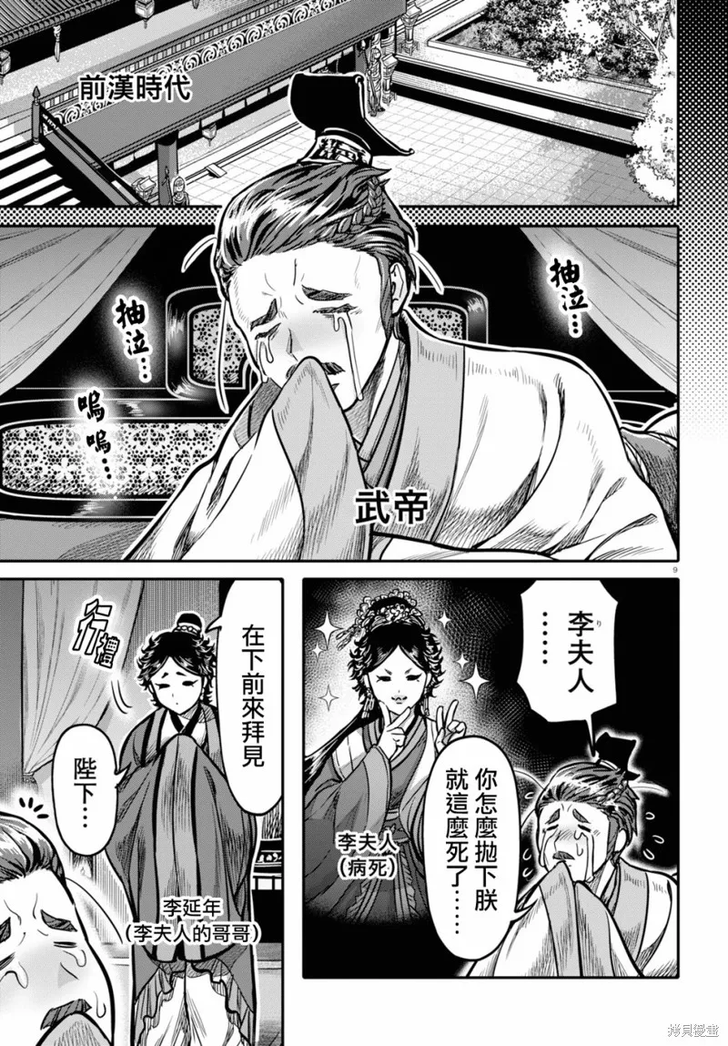 第20话 第9页
