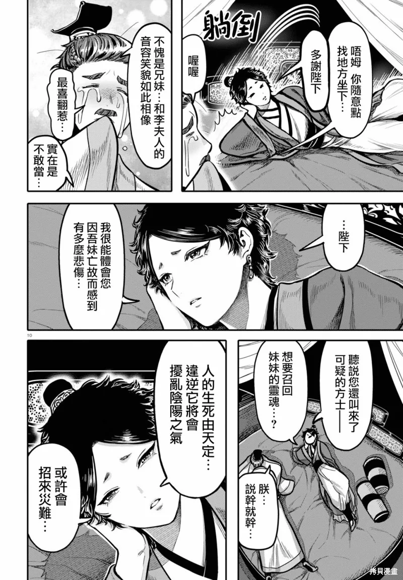 第20话 第10页