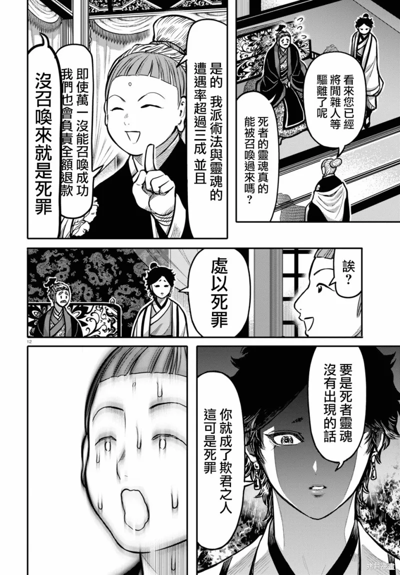 第20话 第12页