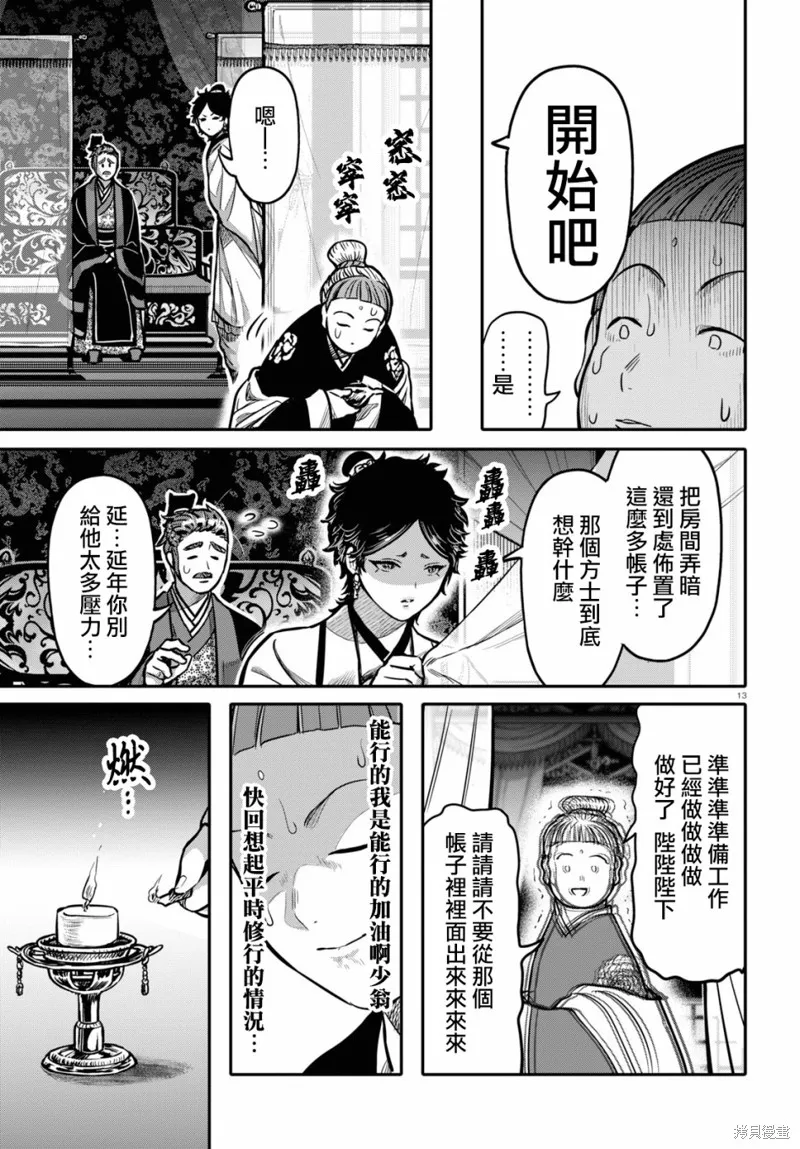 第20话 第13页