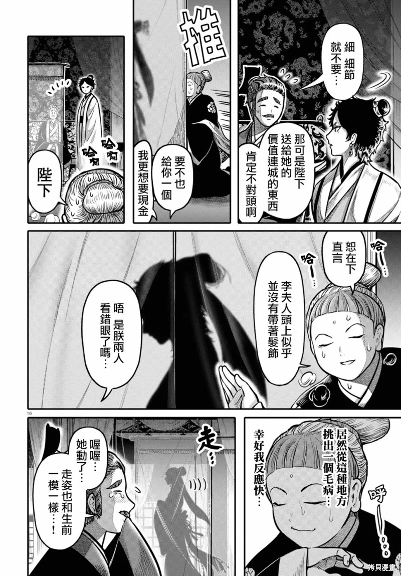 第20话 第16页