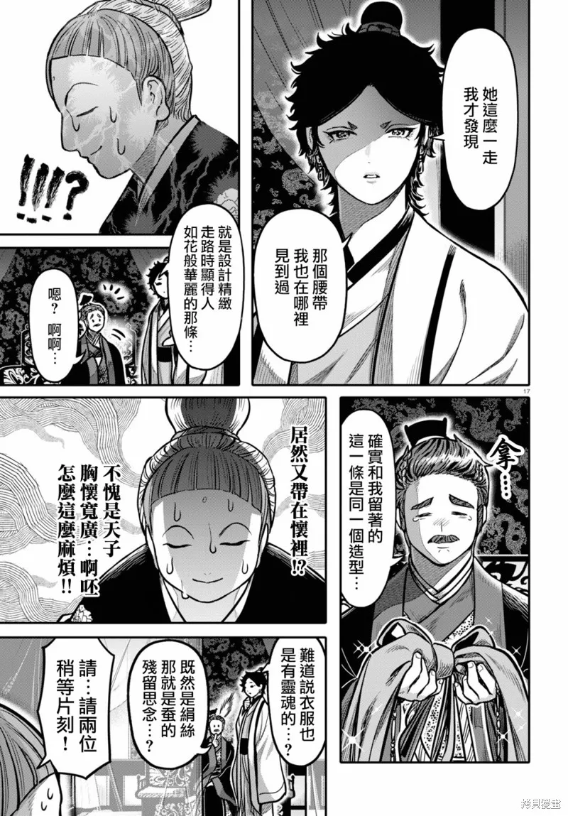 第20话 第17页