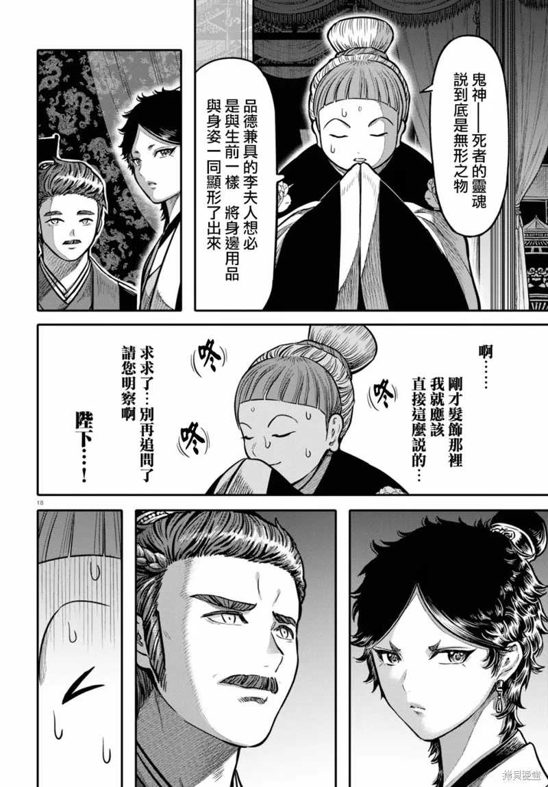 第20话 第18页