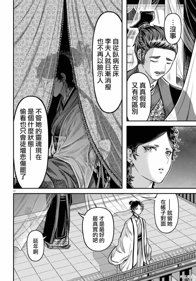 第20话 第20页