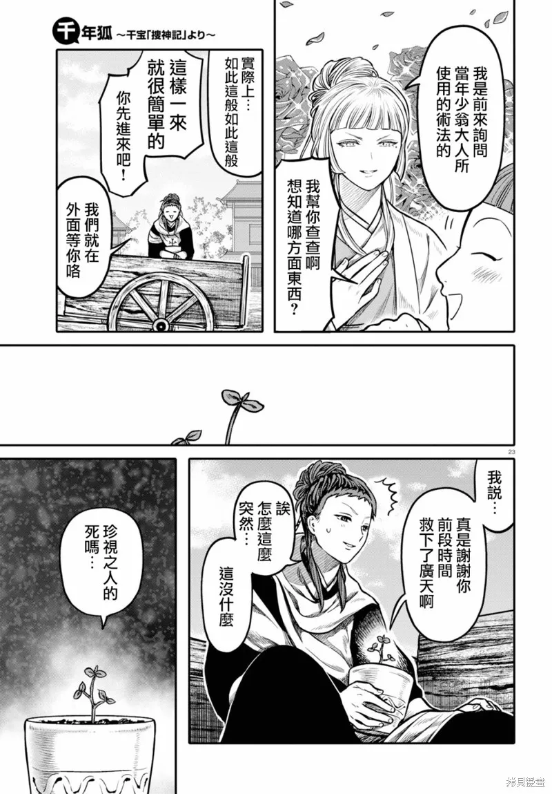 第20话 第23页