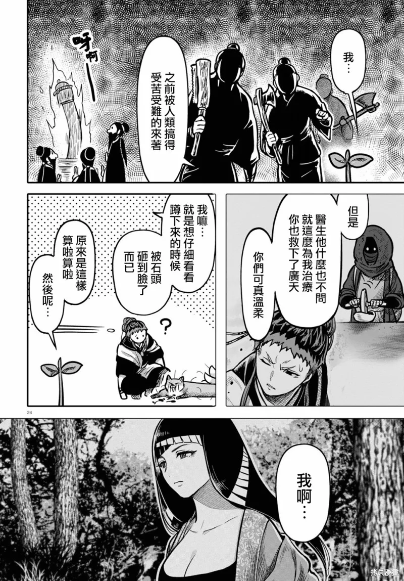 第20话 第24页