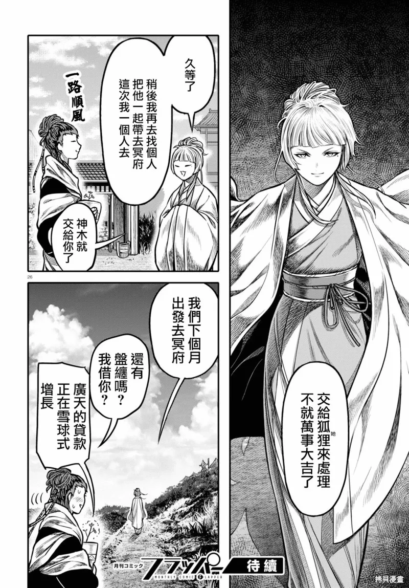 第20话 第26页