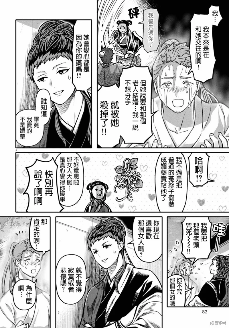 第19话 第5页
