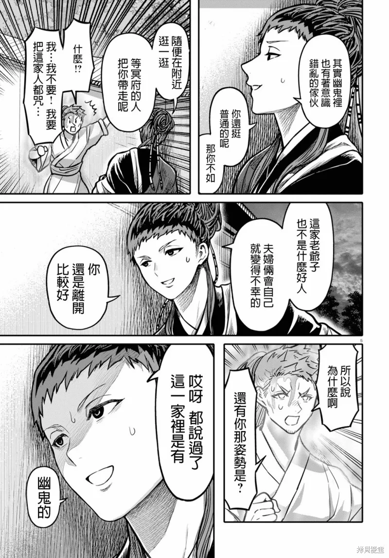 第19话 第6页