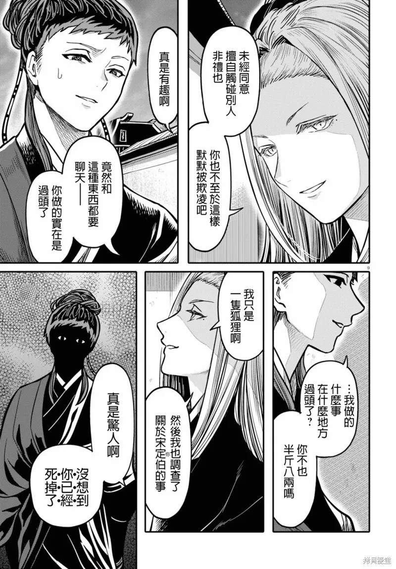第19话 第10页