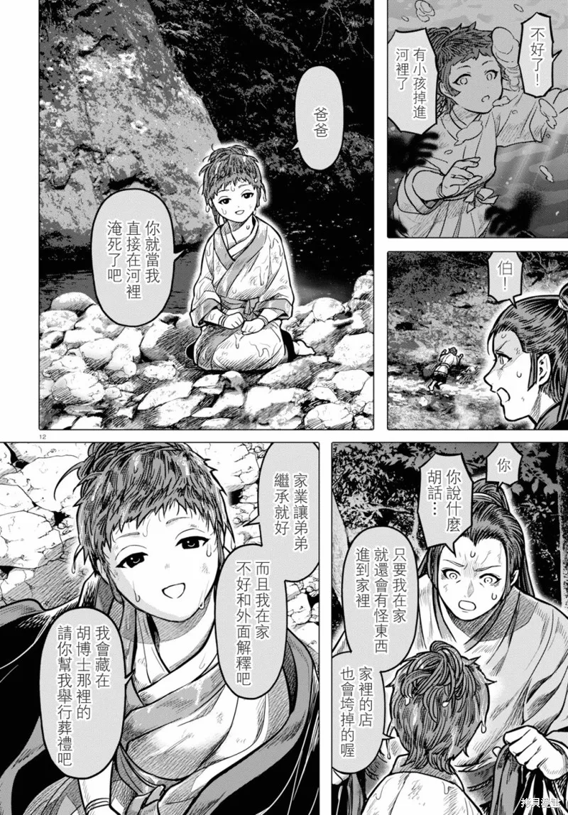 第19话 第13页