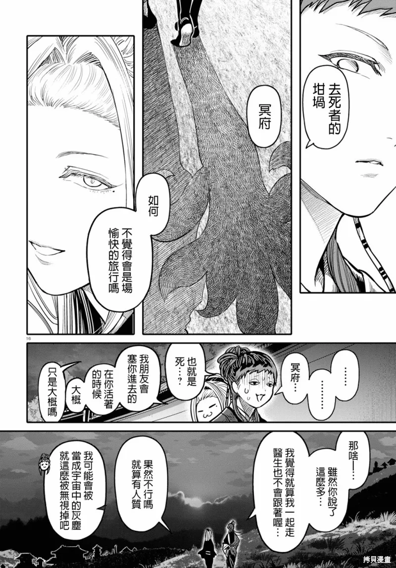 第19话 第17页