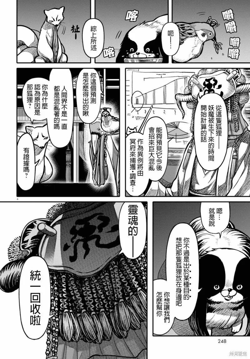 第18话 第4页