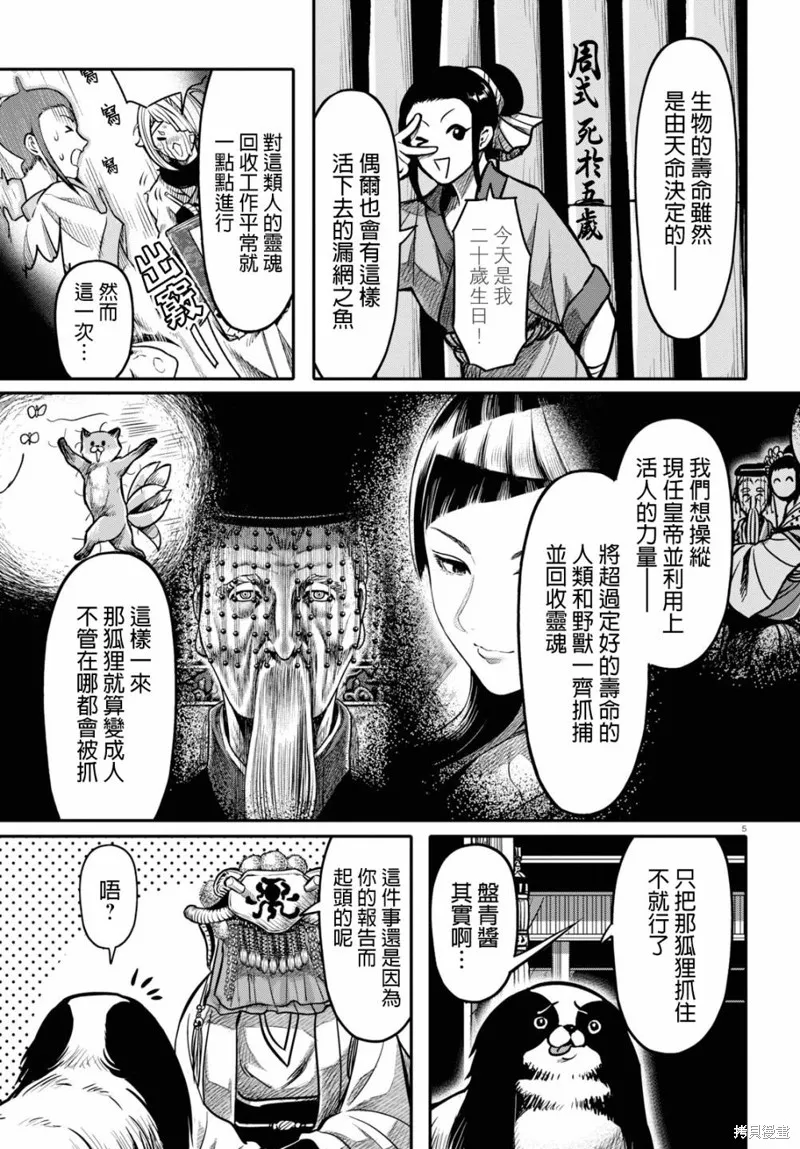 第18话 第5页
