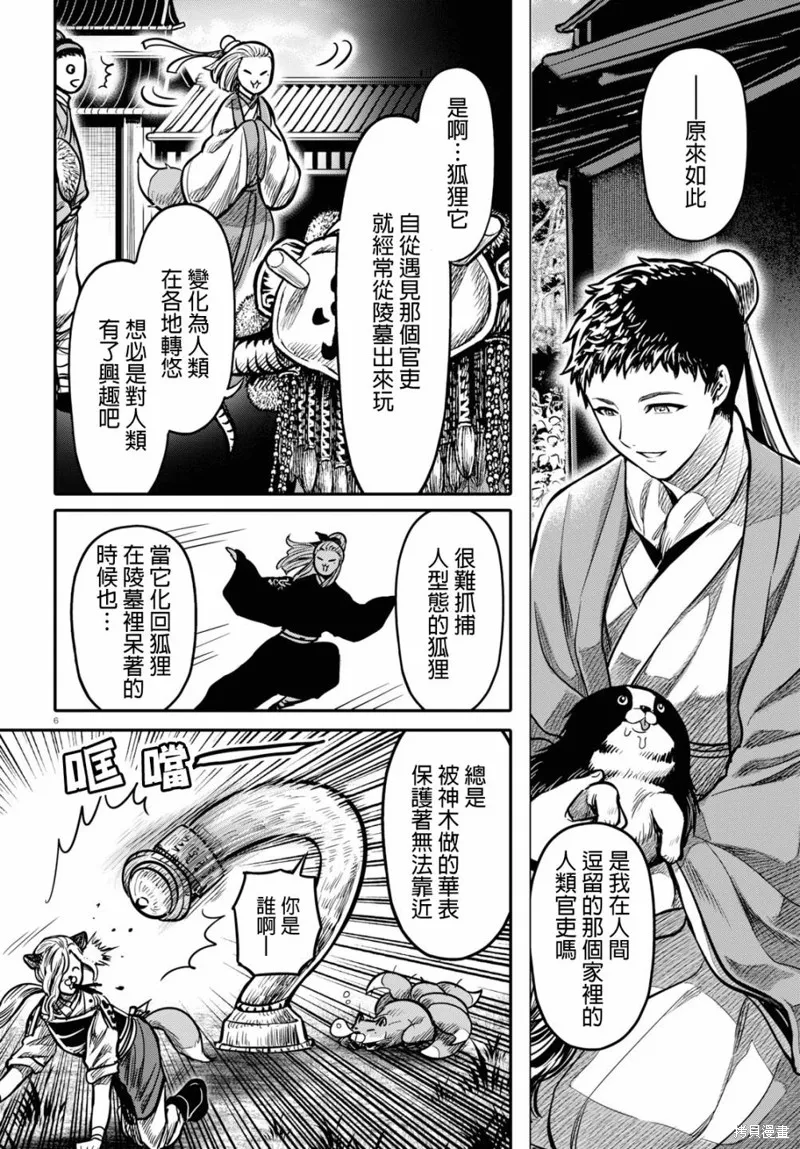 第18话 第6页