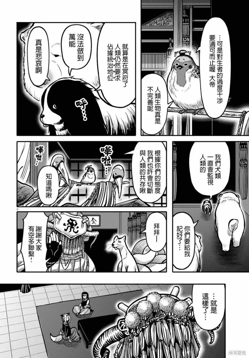 第18话 第8页