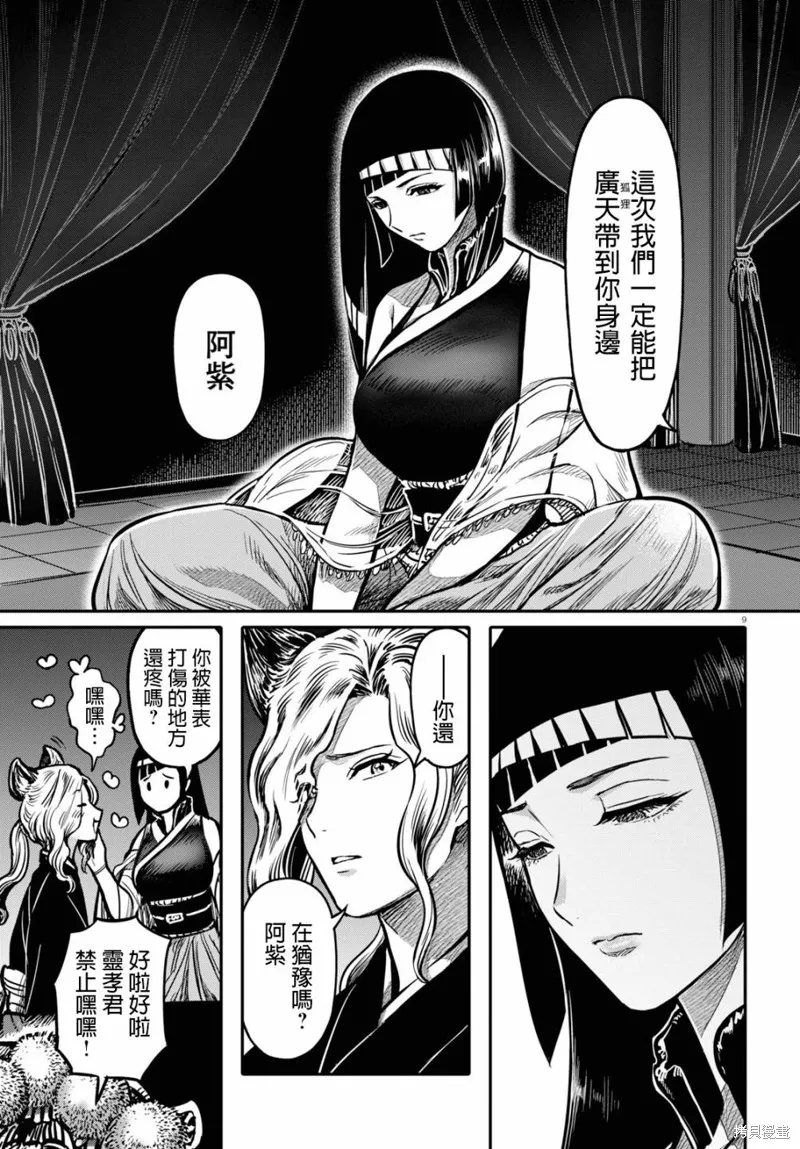 第18话 第9页