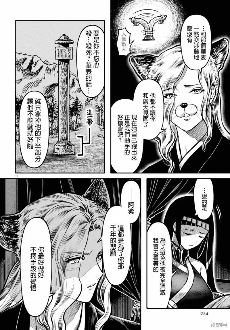 第18话 第10页