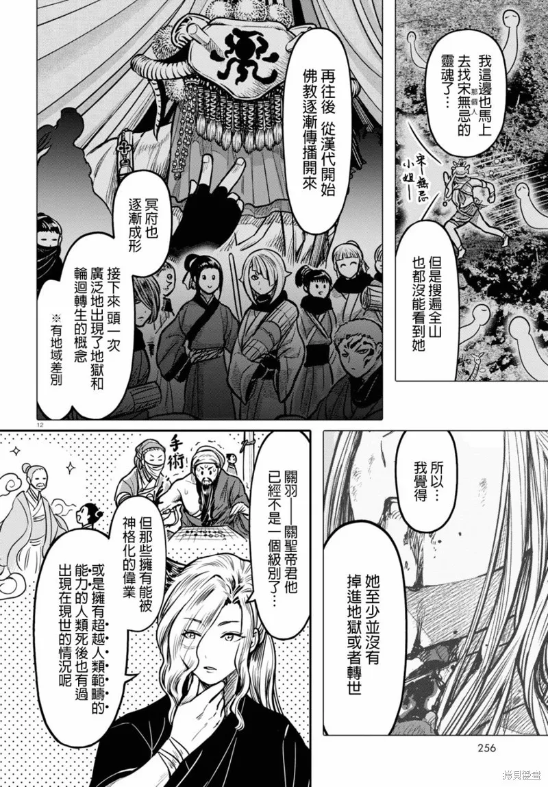 第18话 第12页