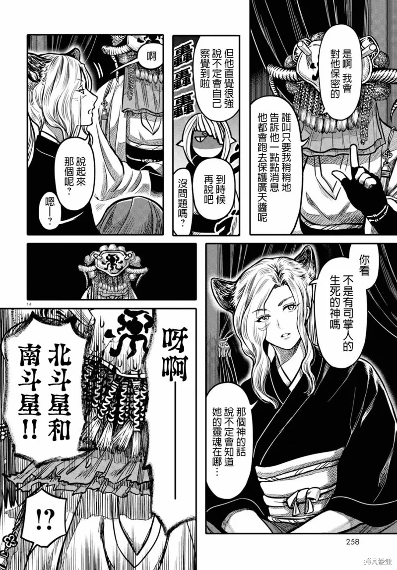第18话 第14页