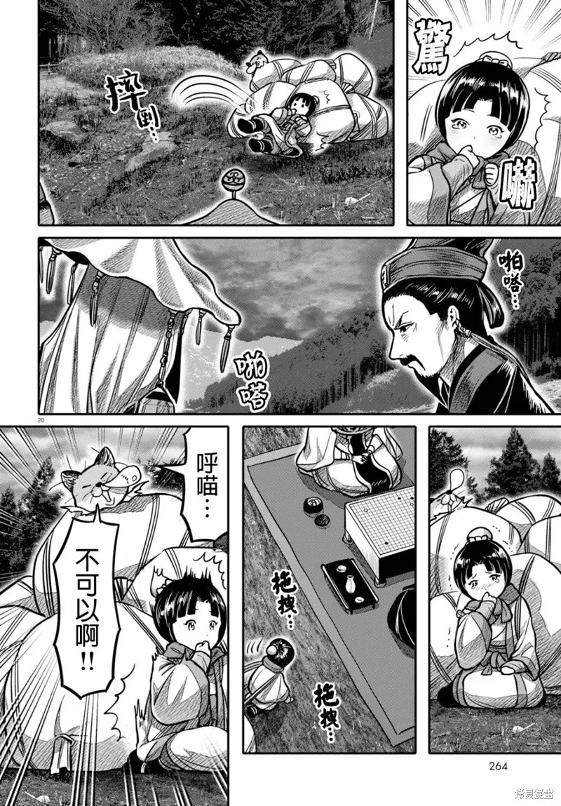 第18话 第20页