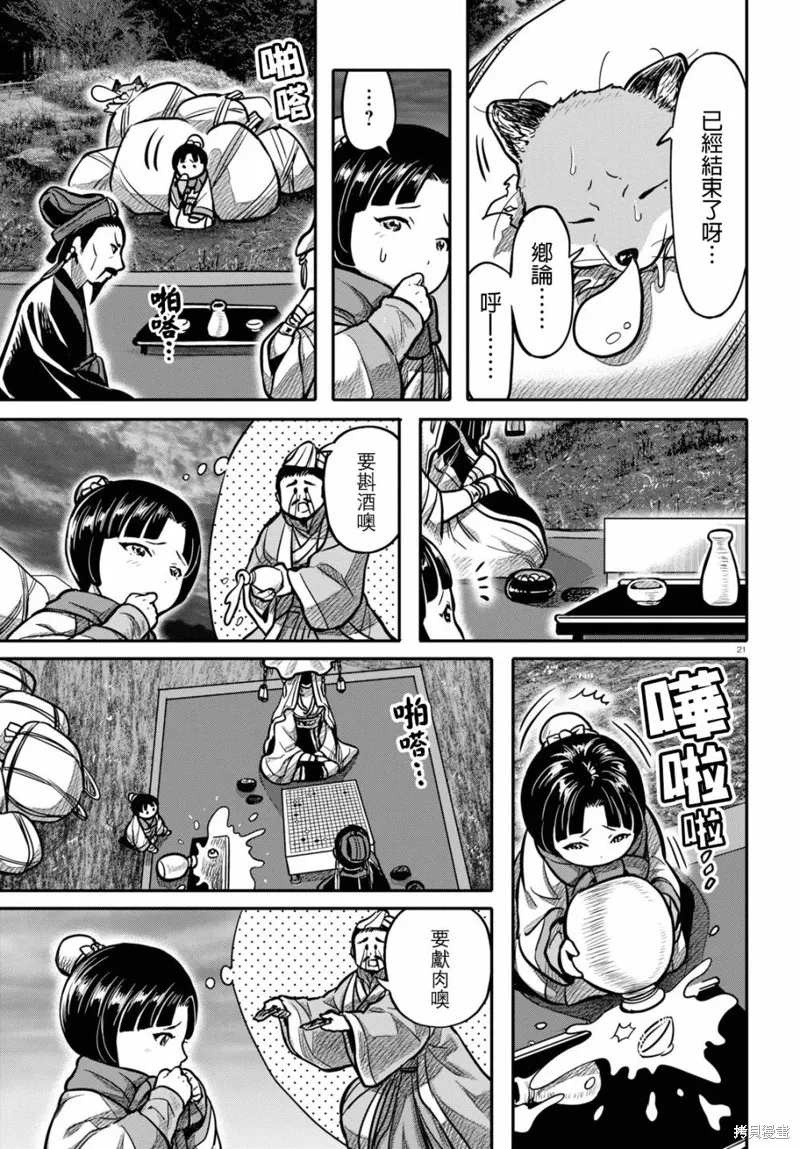 第18话 第21页