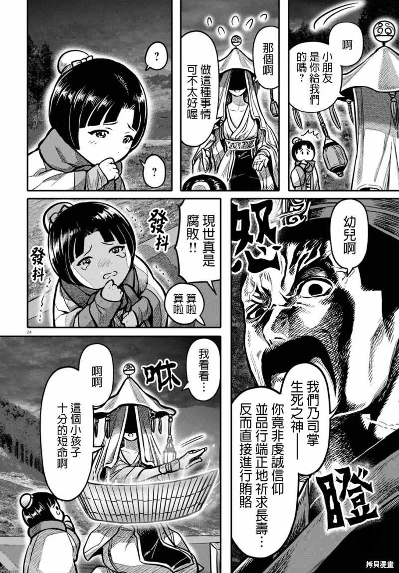 第18话 第24页