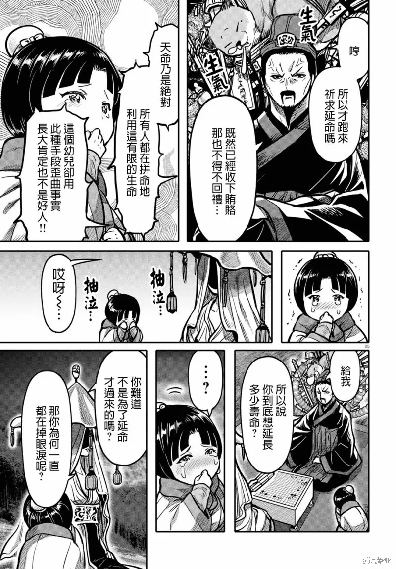 第18话 第25页