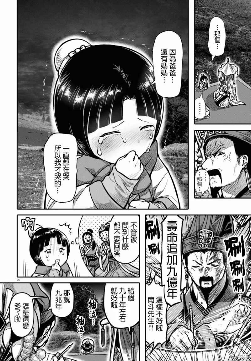 第18话 第26页