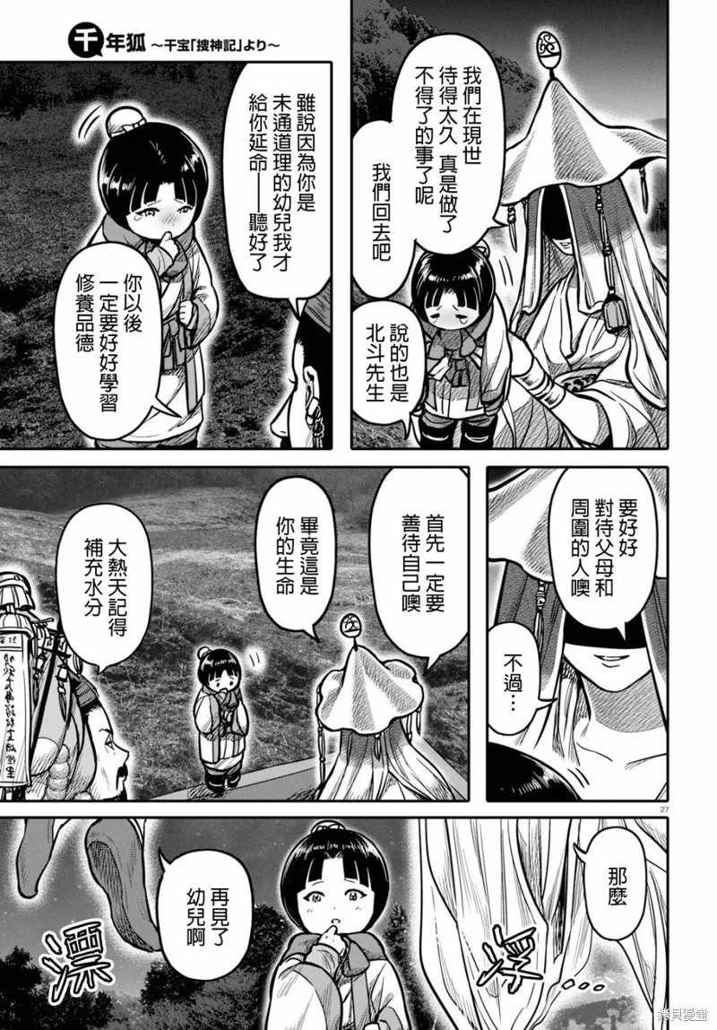 第18话 第27页