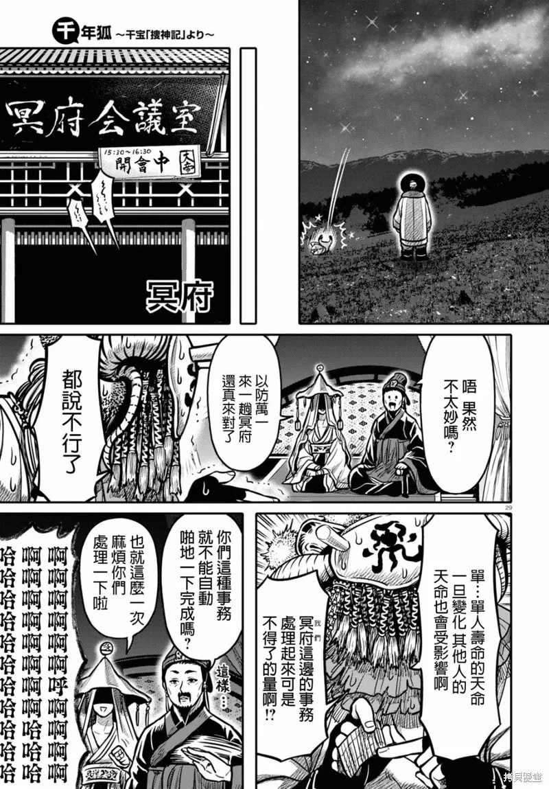 第18话 第29页