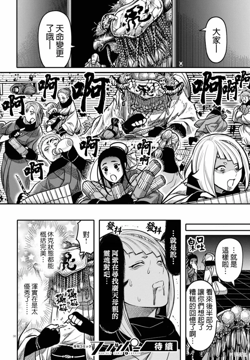 第18话 第30页